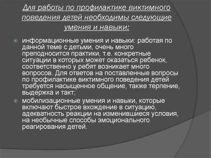 Профилактика