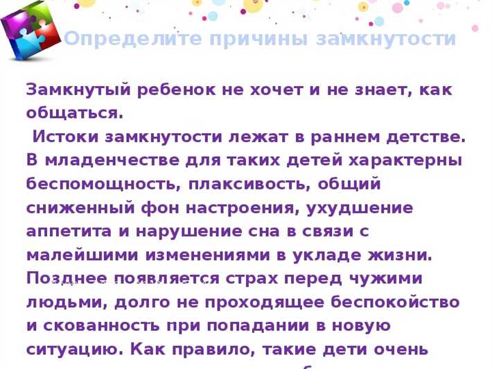 Как раскрыть замкнутого ребенка