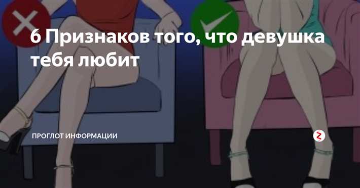 10 знаков того, что парню нравитесь: как девушке понять, что она